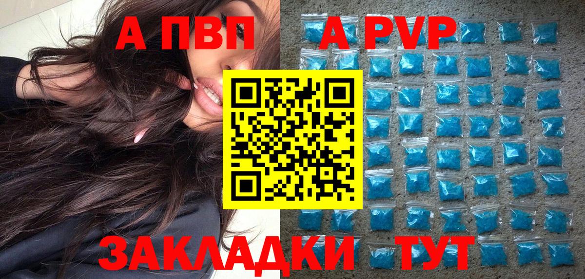 Краснокамск  Alpha-PVP  Вход с VPN  A-PVP кристаллы 