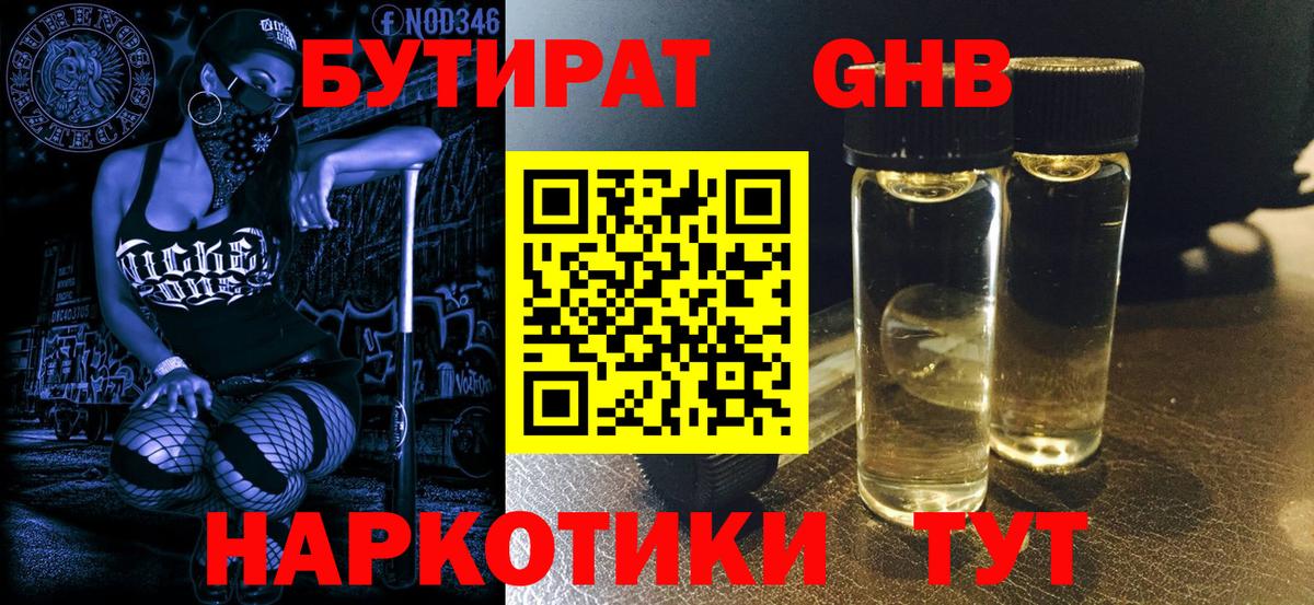 БУТИРАТ 1.4BDO  Вход с VPN  БУТИРАТ  Краснокамск 