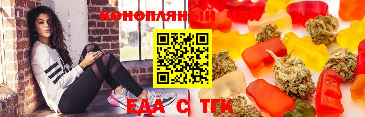 Еда ТГК конопля  Вход с VPN  Краснокамск 