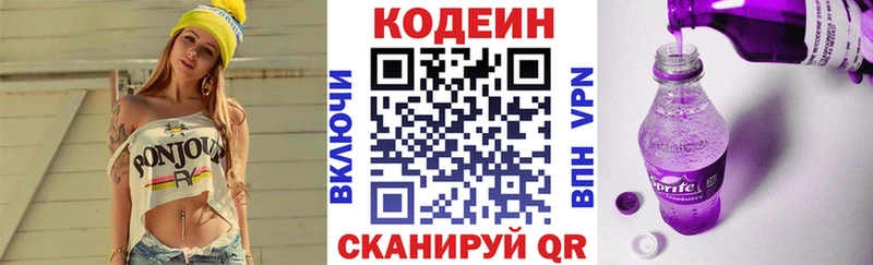 Кодеин напиток Lean (лин)  Краснокамск 