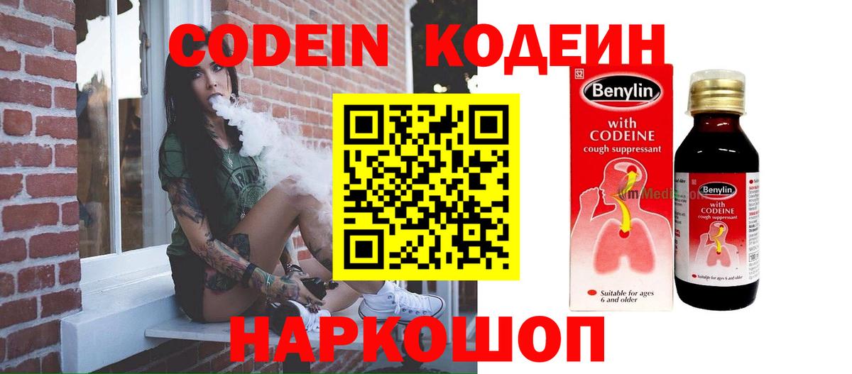 Кодеиновый сироп Lean Purple Drank Краснокамск