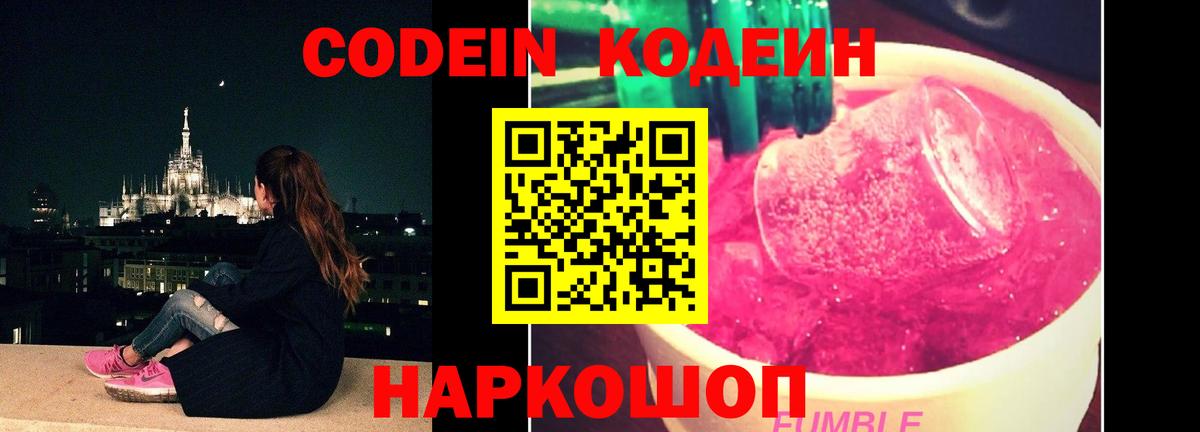 Кодеин напиток Lean (лин)  Вход с VPN  Codein напиток Lean (лин)  Краснокамск 