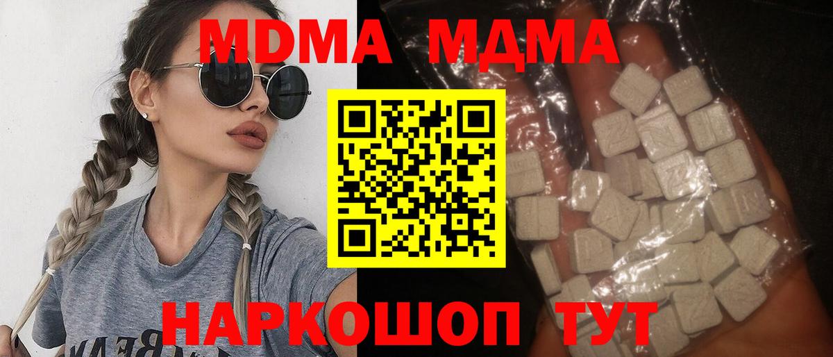 МДМА  Вход с VPN  MDMA кристаллы  Краснокамск  MDMA кристаллы 